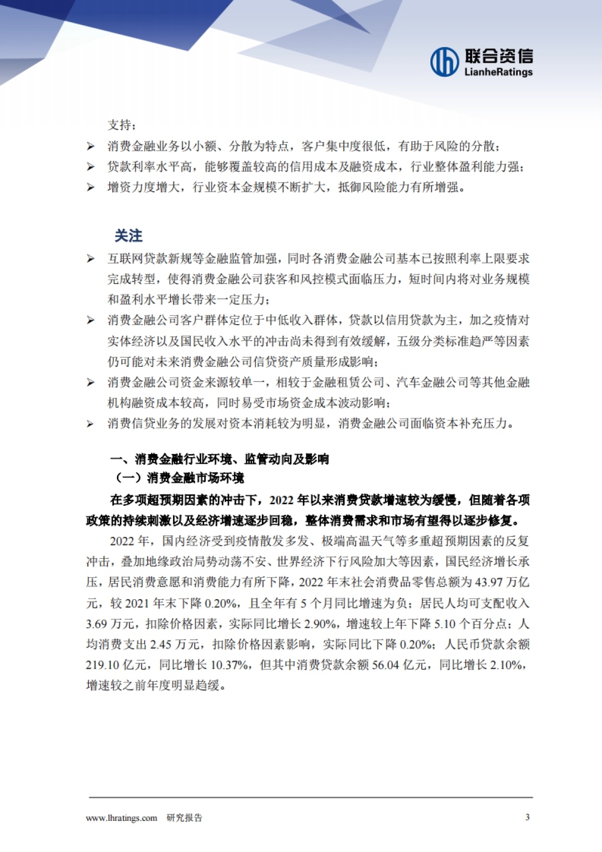 消费金融公司2023年发展回顾与2024年展望_第3页