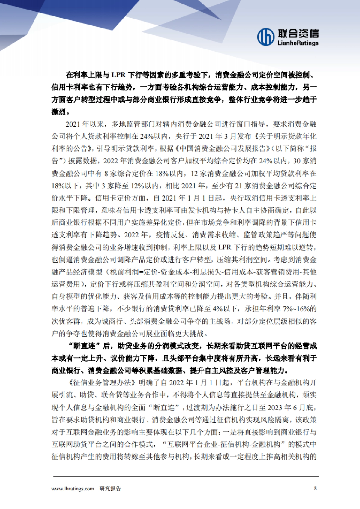 消费金融公司2023年发展回顾与2024年展望_第8页