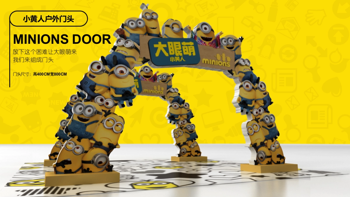 小黄人主题展介绍(杭州龙吟空间)_第10页