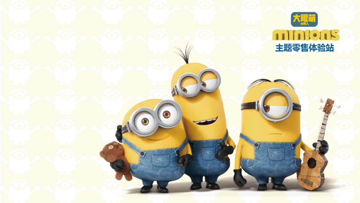 小黄人主题展介绍(杭州龙吟空间)_第2页