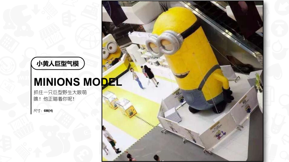 小黄人主题展介绍(杭州龙吟空间)_第9页