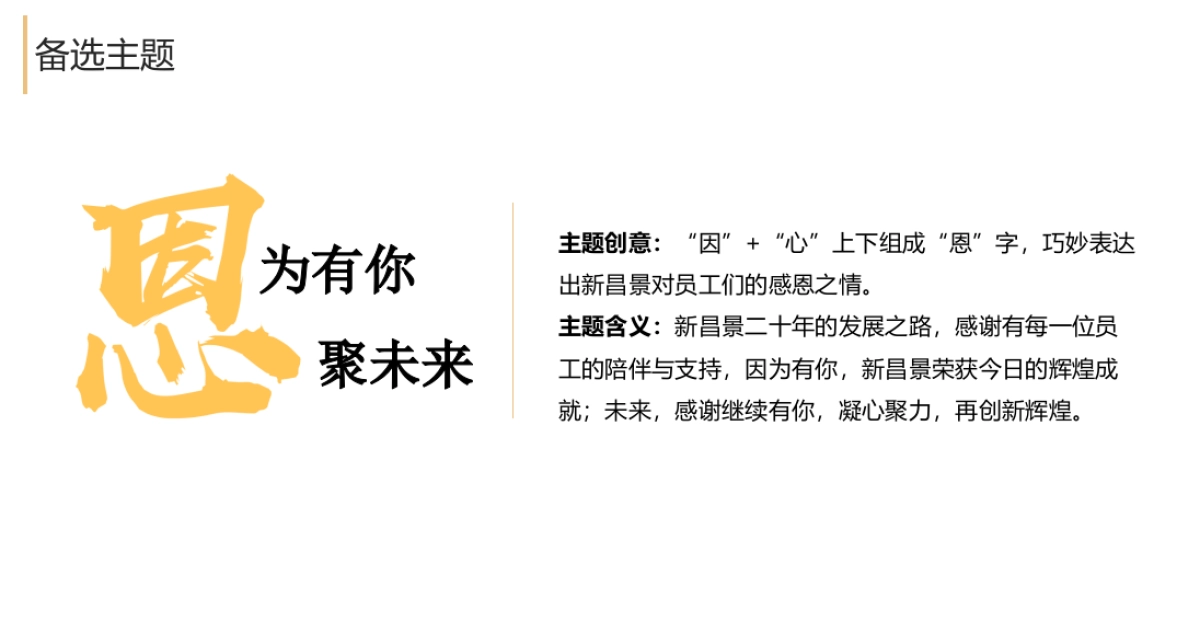 新昌景集团20周年晚会策划方案_第10页