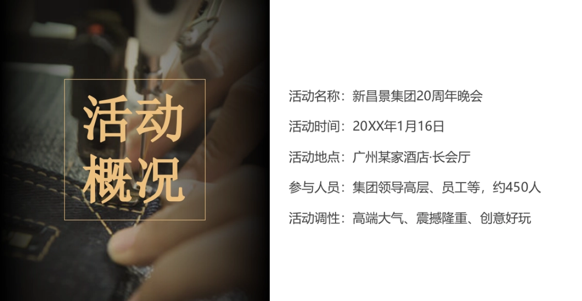 新昌景集团20周年晚会策划方案_第6页