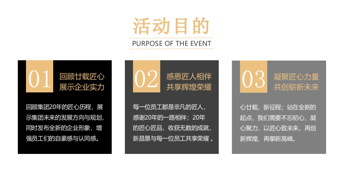 新昌景集团20周年晚会策划方案_第7页