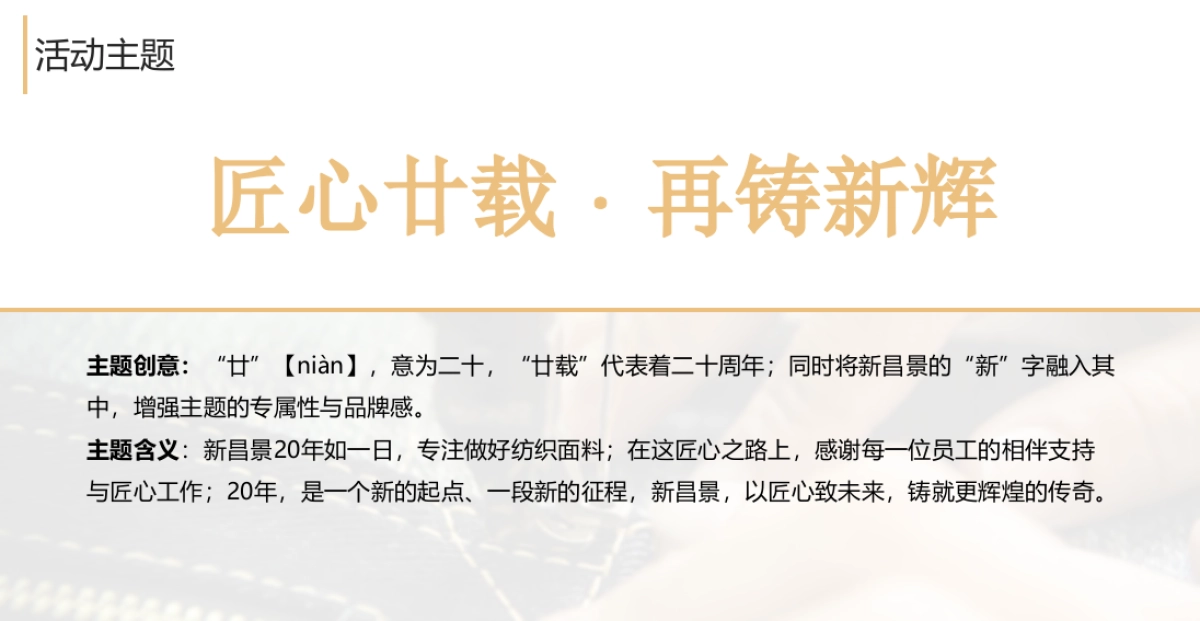 新昌景集团20周年晚会策划方案_第9页