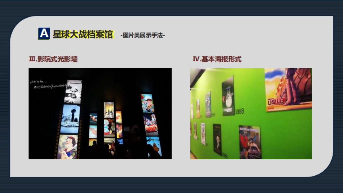 星球大战特展·策划案_第10页