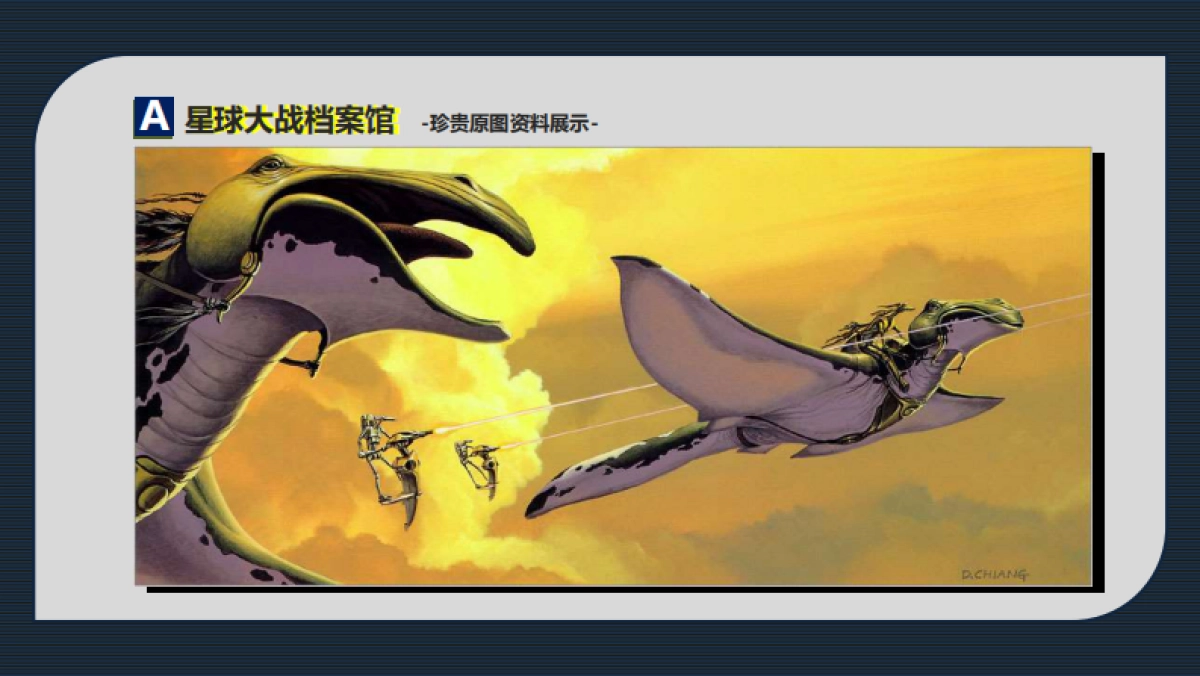 星球大战特展·策划案_第3页