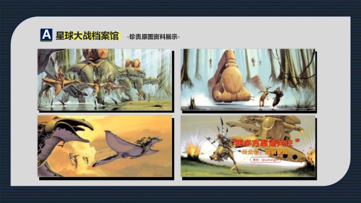 星球大战特展·策划案_第4页