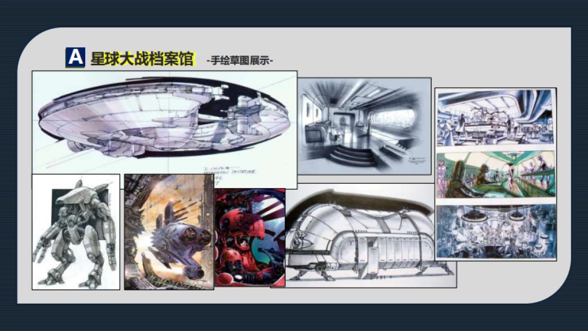 星球大战特展·策划案_第7页