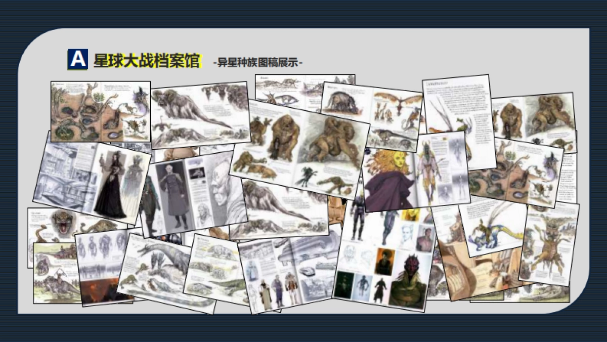 星球大战特展·策划案_第8页