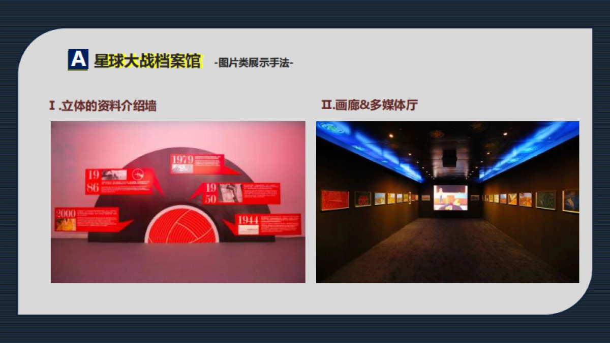 星球大战特展·策划案_第9页