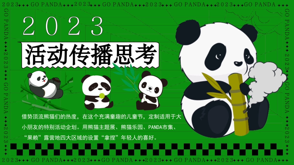 熊猫来野握爪大会——61儿童节主题活动_第10页