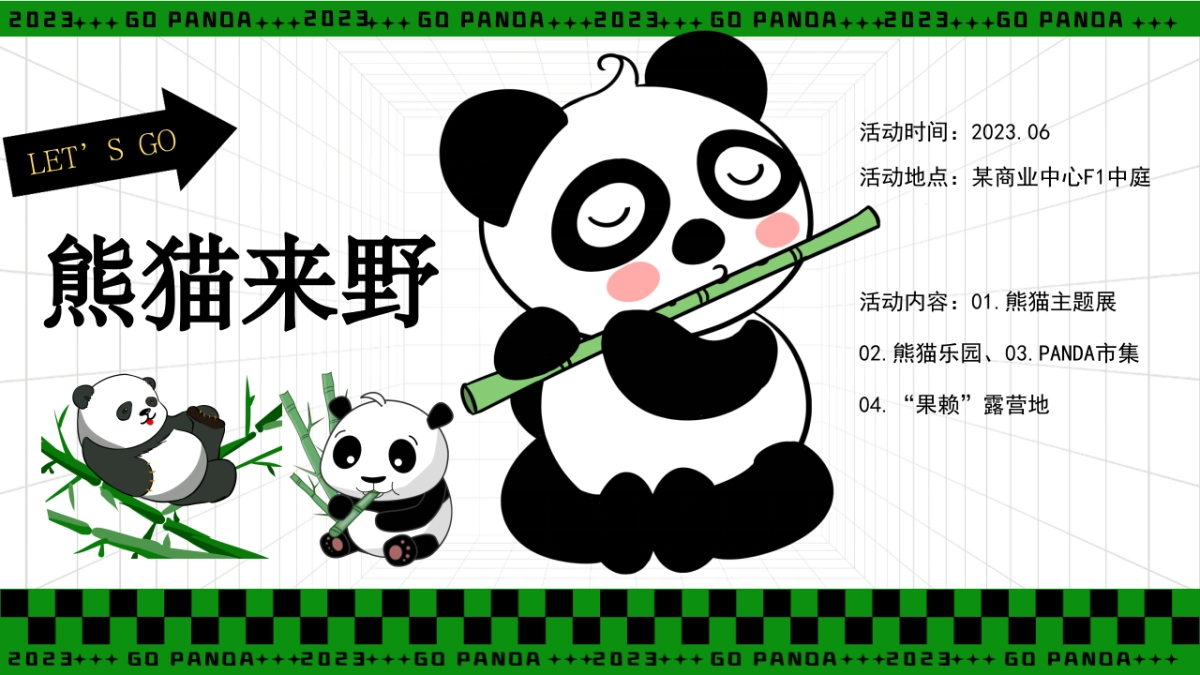 熊猫来野握爪大会——61儿童节主题活动_第9页