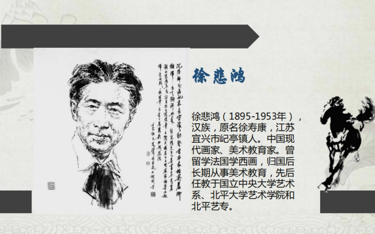 徐悲鸿真迹展-徐悲鸿之孙独家授权mo2art策展_第2页