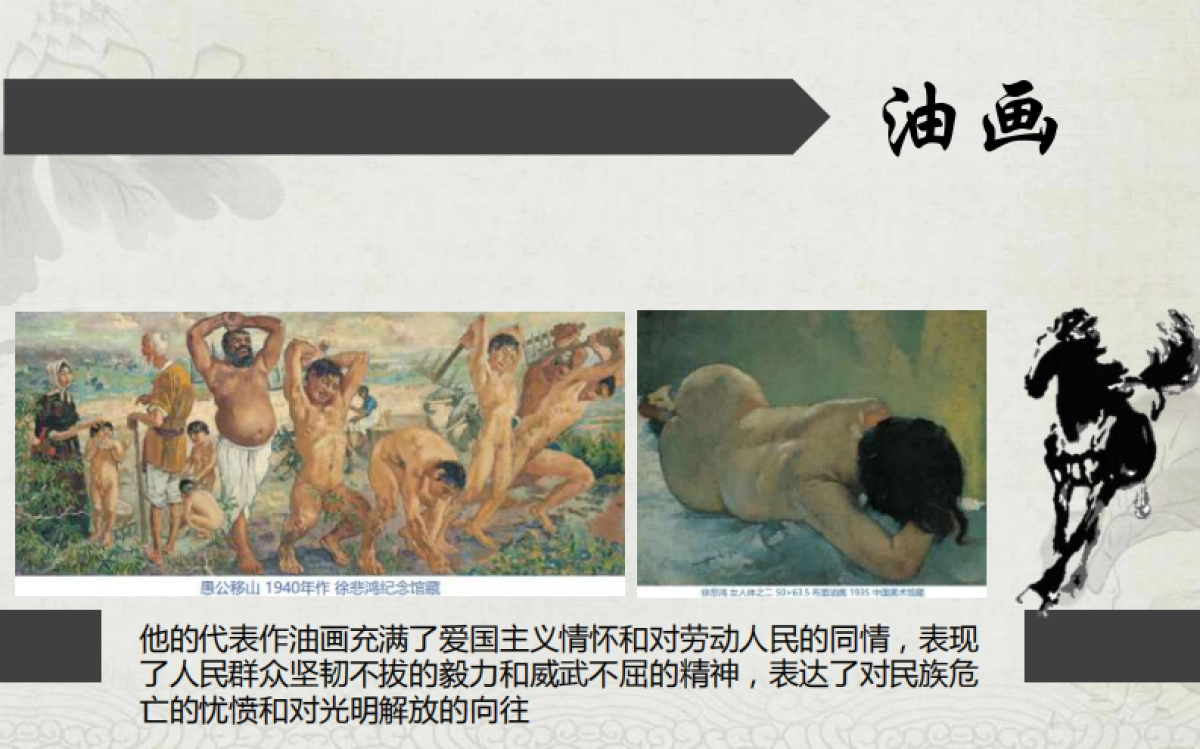 徐悲鸿真迹展-徐悲鸿之孙独家授权mo2art策展_第5页