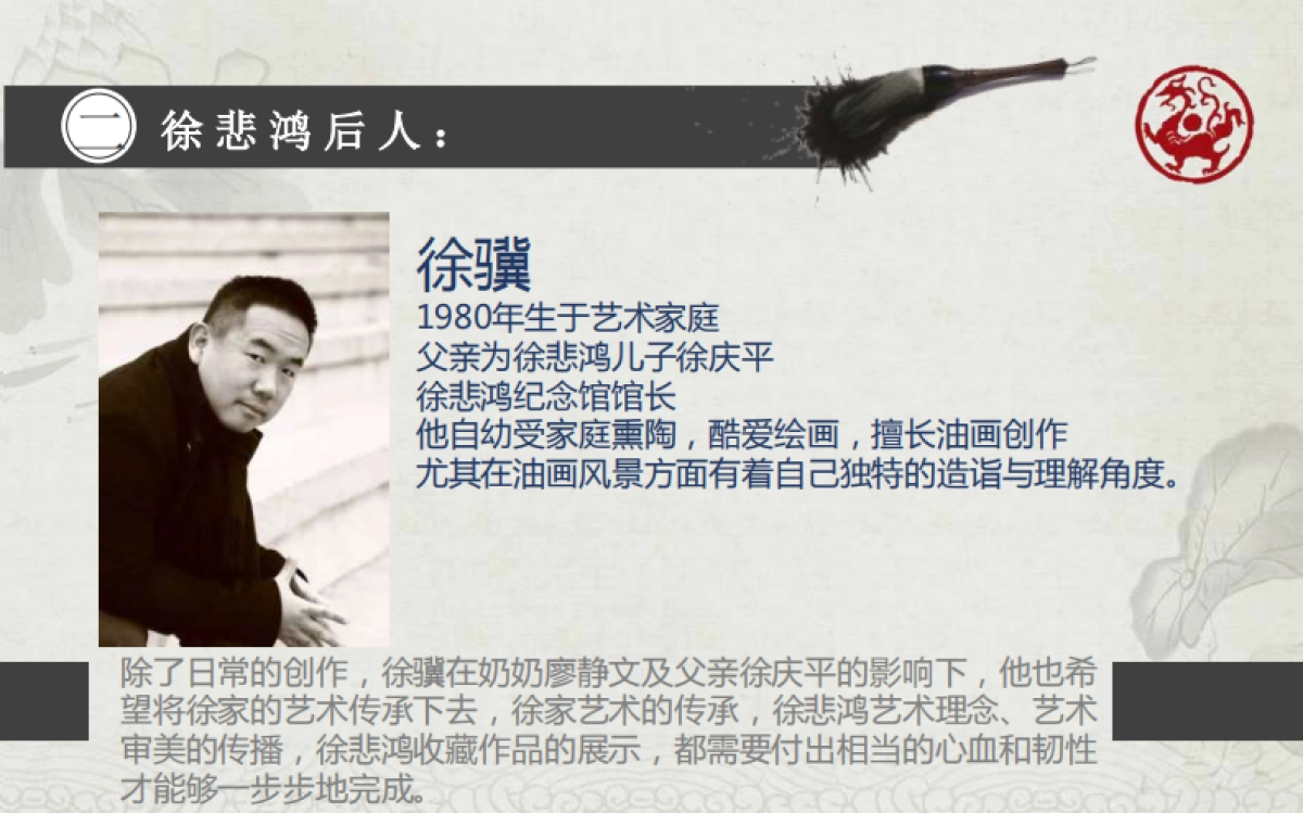 徐悲鸿真迹展-徐悲鸿之孙独家授权mo2art策展_第7页