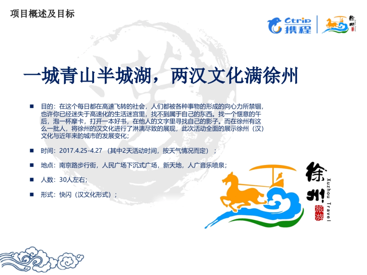 徐州旅游局推介会快闪方案_第2页