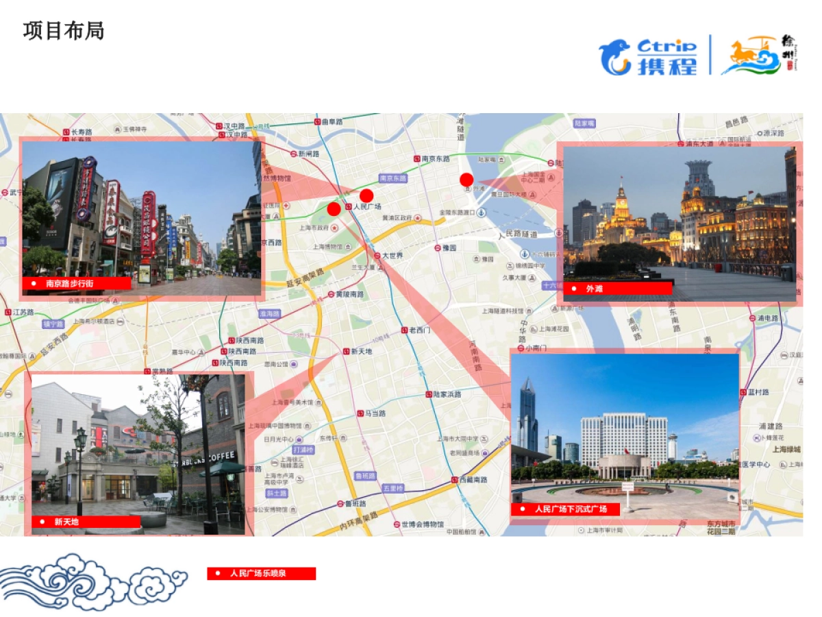 徐州旅游局推介会快闪方案_第4页