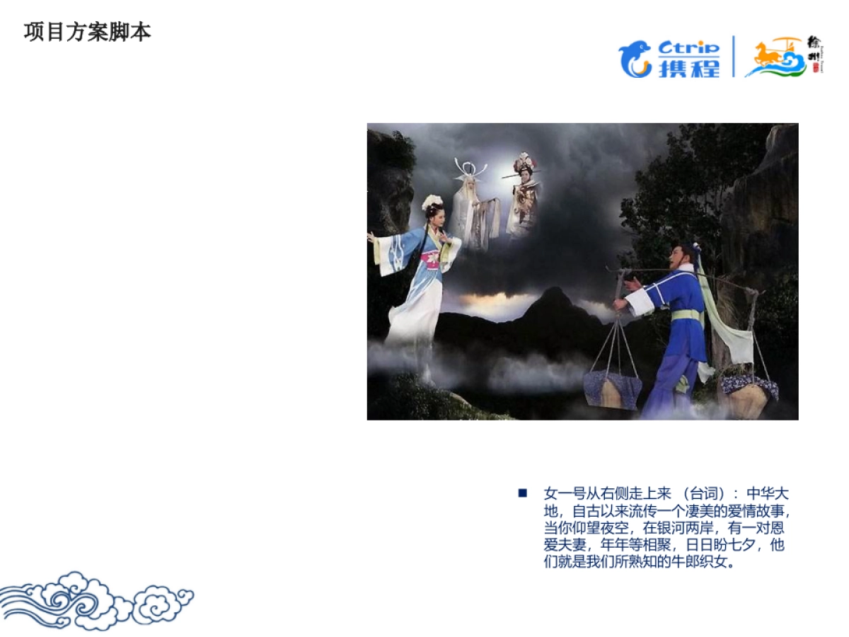 徐州旅游局推介会快闪方案_第5页