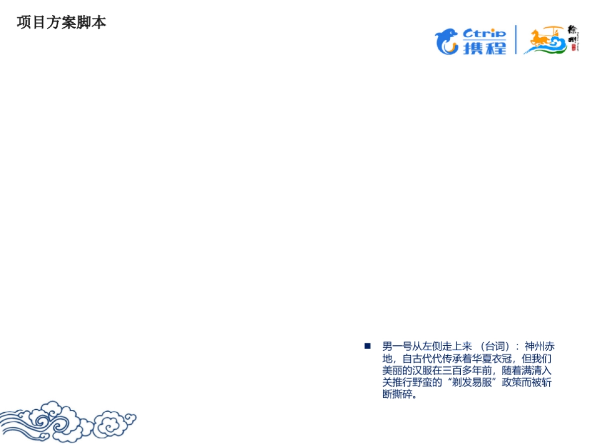 徐州旅游局推介会快闪方案_第6页