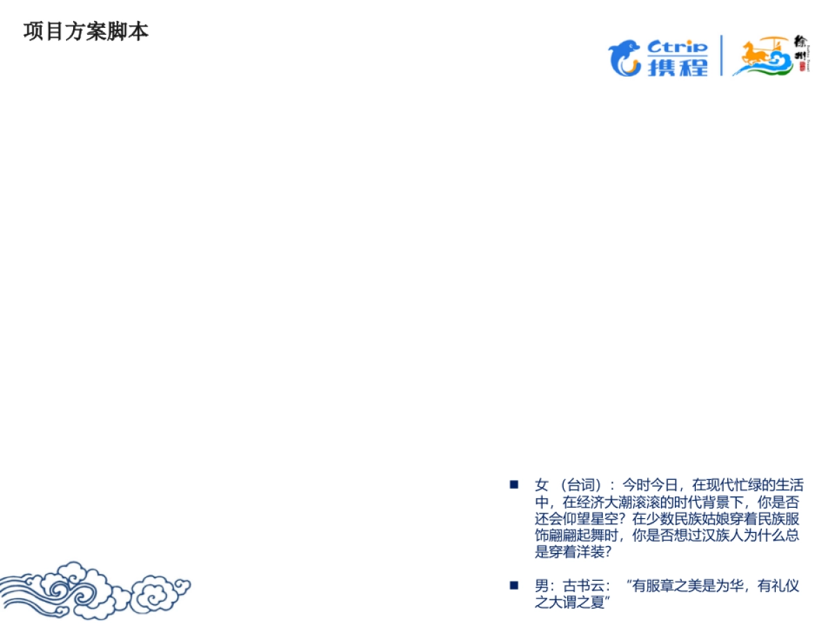 徐州旅游局推介会快闪方案_第7页