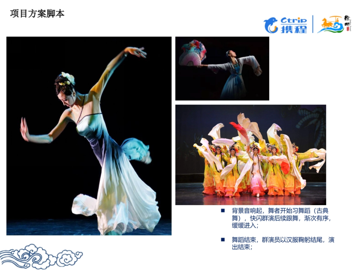 徐州旅游局推介会快闪方案_第8页