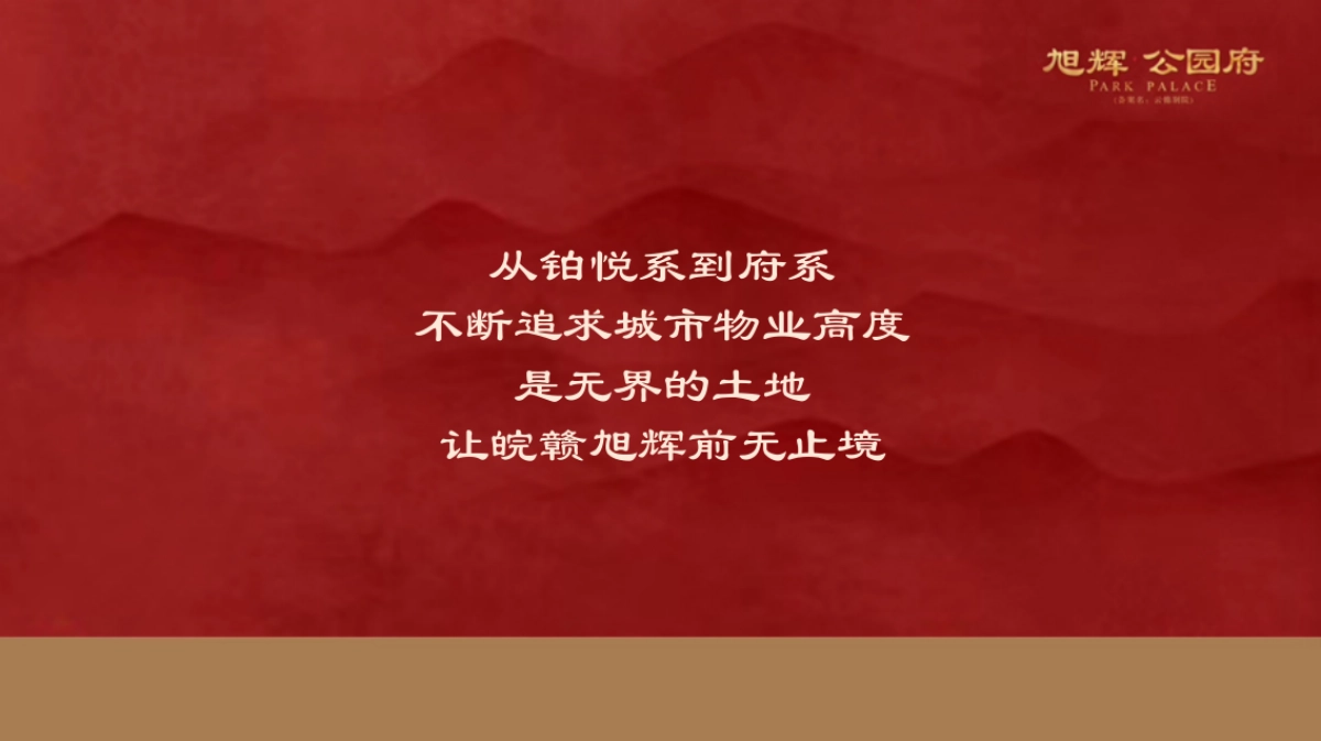 旭辉公园府致敬庐州城市答谢会活动策划案_第2页
