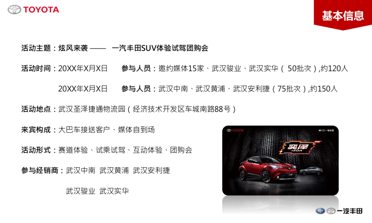 炫风来袭一汽丰田SUV体验试驾团购会_第4页