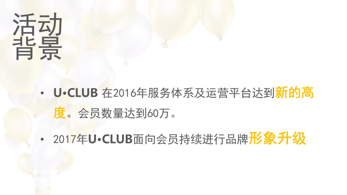 雪佛兰U·CLUB聚乐会活动规划案_第4页