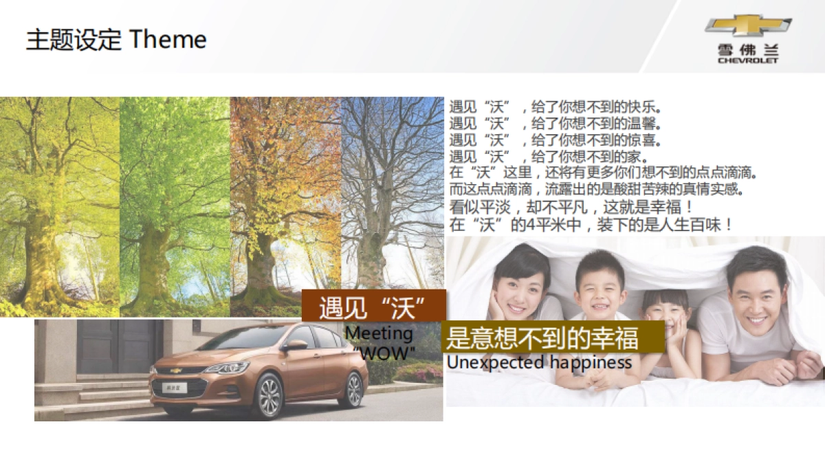 雪佛兰科沃兹装置艺术展项目方案_第5页