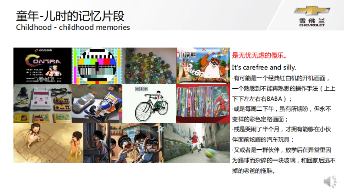 雪佛兰科沃兹装置艺术展项目方案_第9页