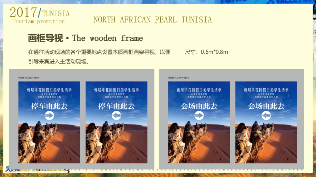 雅居乐花园假日地中海撒哈拉风情新春客户答谢晚宴活动方案_第7页