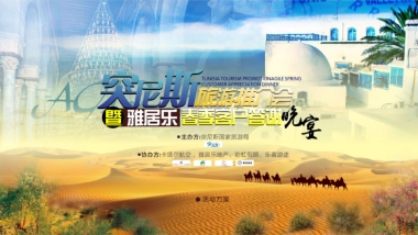 雅居乐花园假日地中海撒哈拉风情新春客户答谢晚宴活动方案