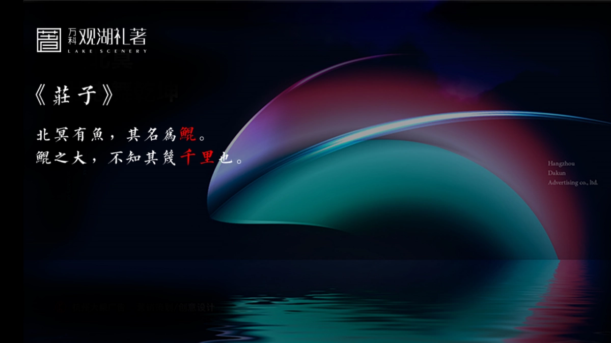 样板间开放（鲲鹏展翅 著千里主题）活动策划方案_第2页