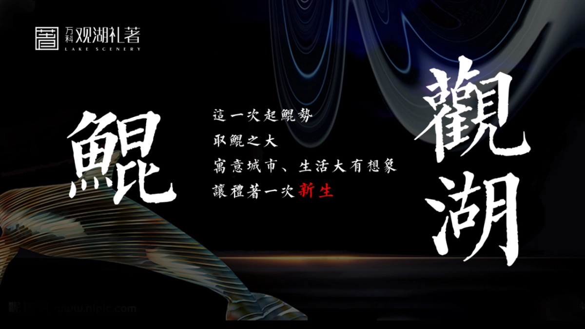 样板间开放（鲲鹏展翅 著千里主题）活动策划方案_第4页