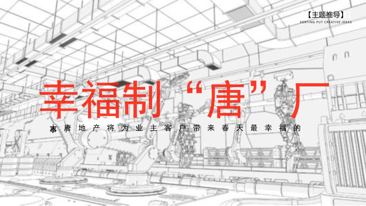 业主联谊答谢会“家人同心 幸福荟聚”主题暖场活动策划方案_第10页