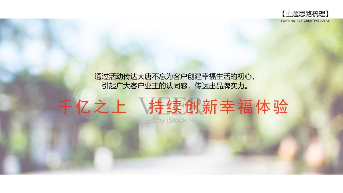 业主联谊答谢会“家人同心 幸福荟聚”主题暖场活动策划方案_第5页