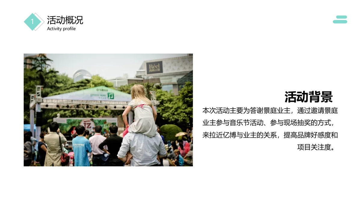 亿博隆河谷草地业主答谢会策划案_第4页