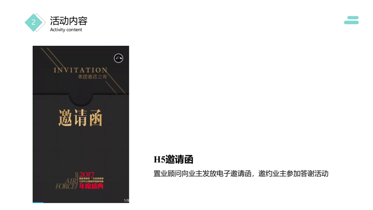 亿博隆河谷草地业主答谢会策划案_第8页