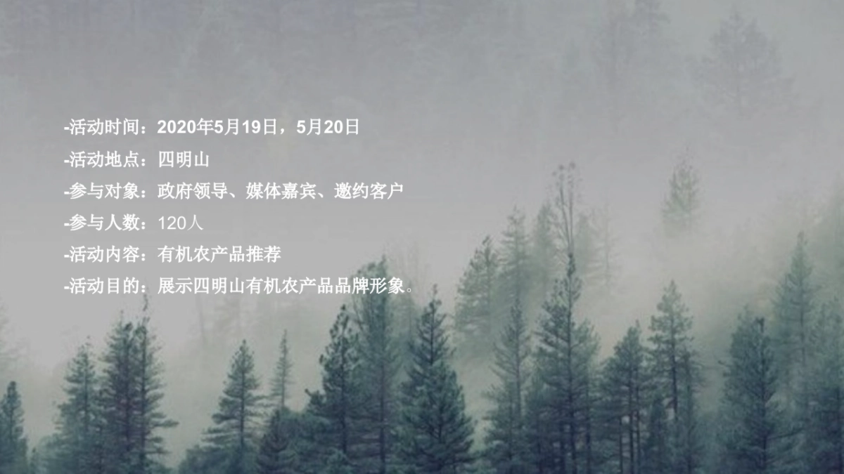 有机农产品推荐会活动策划方案_第10页