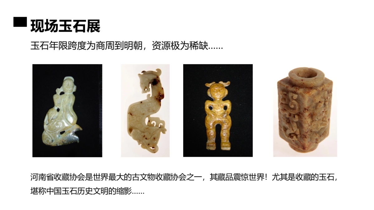 玉石品鉴会暖场活动方案_第5页