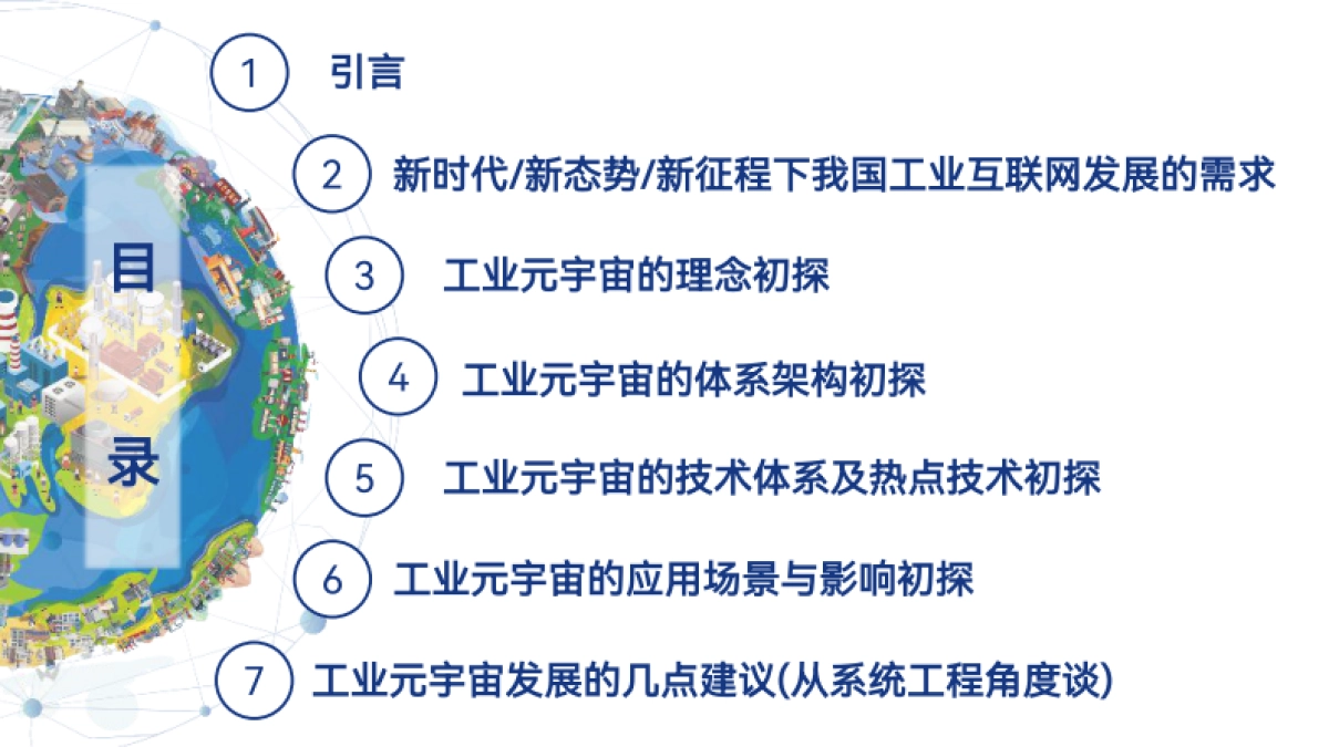 元宇宙模式、技术与应用初探-世界元宇宙大会-_第2页