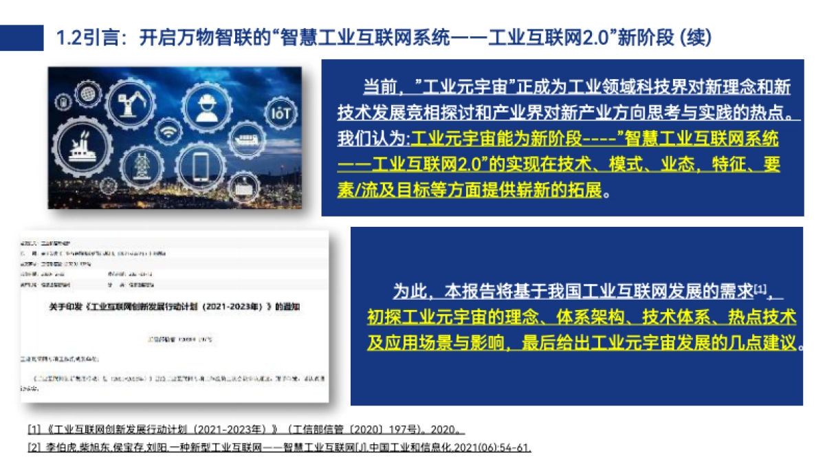 元宇宙模式、技术与应用初探-世界元宇宙大会-_第6页