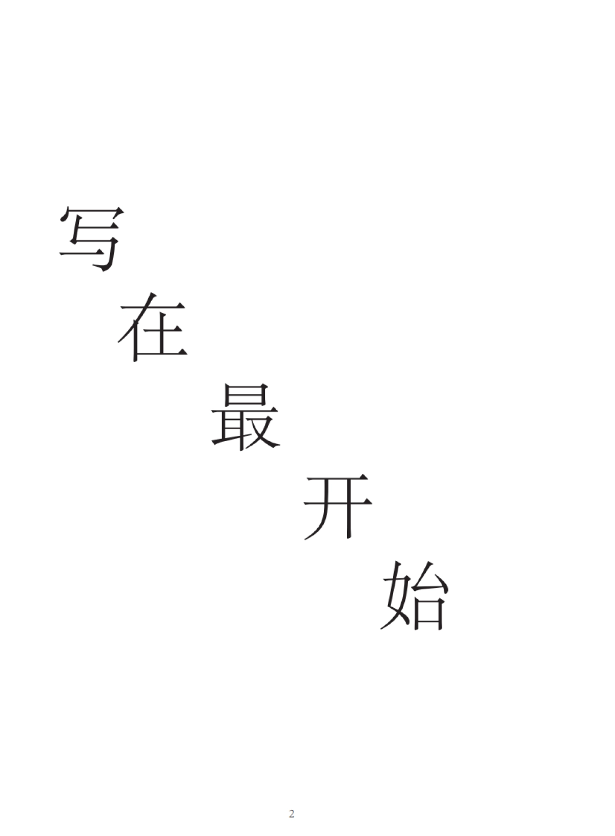 元宇宙三十人论坛：元宇宙中的个体与分身_第10页