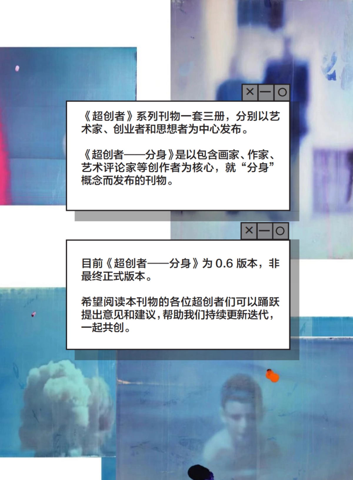 元宇宙三十人论坛：元宇宙中的个体与分身_第9页