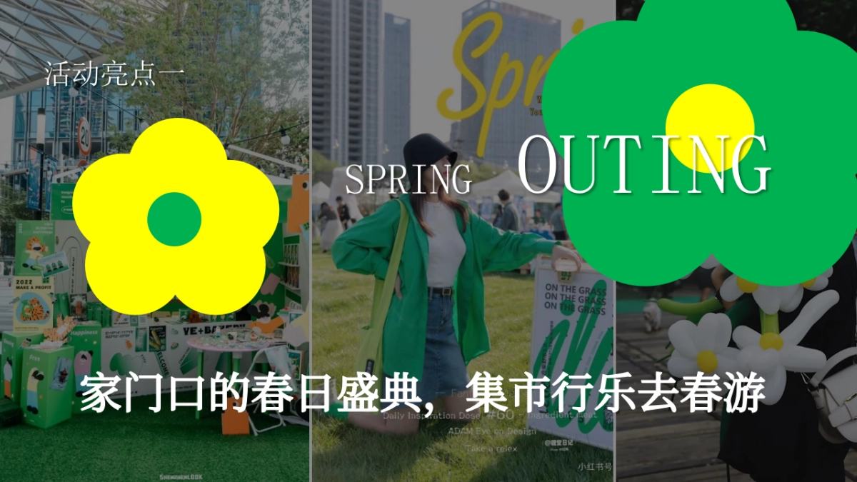 展厅开放及春日集市活动_第5页