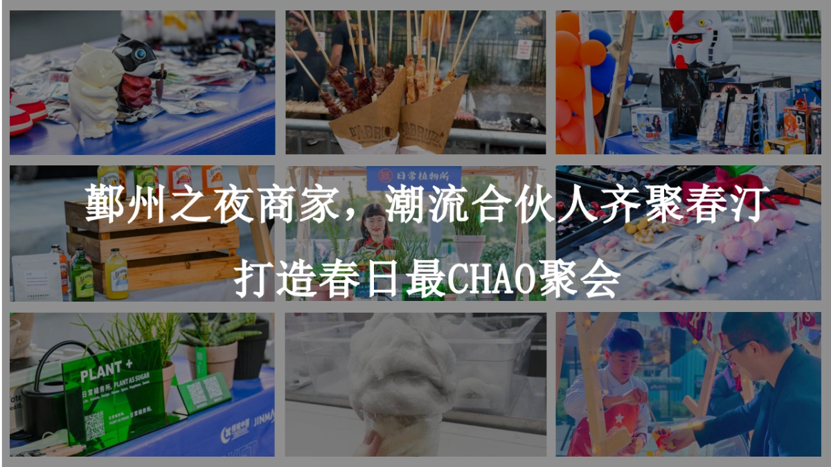 展厅开放及春日集市活动_第6页