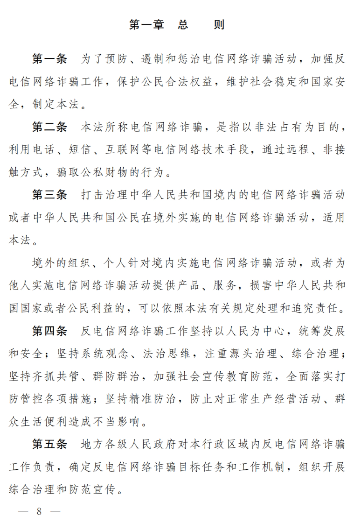 中华人民共和国反电信网络诈骗法（草案）-第十三届全国人大常委会第三十一次会议-14页_第2页
