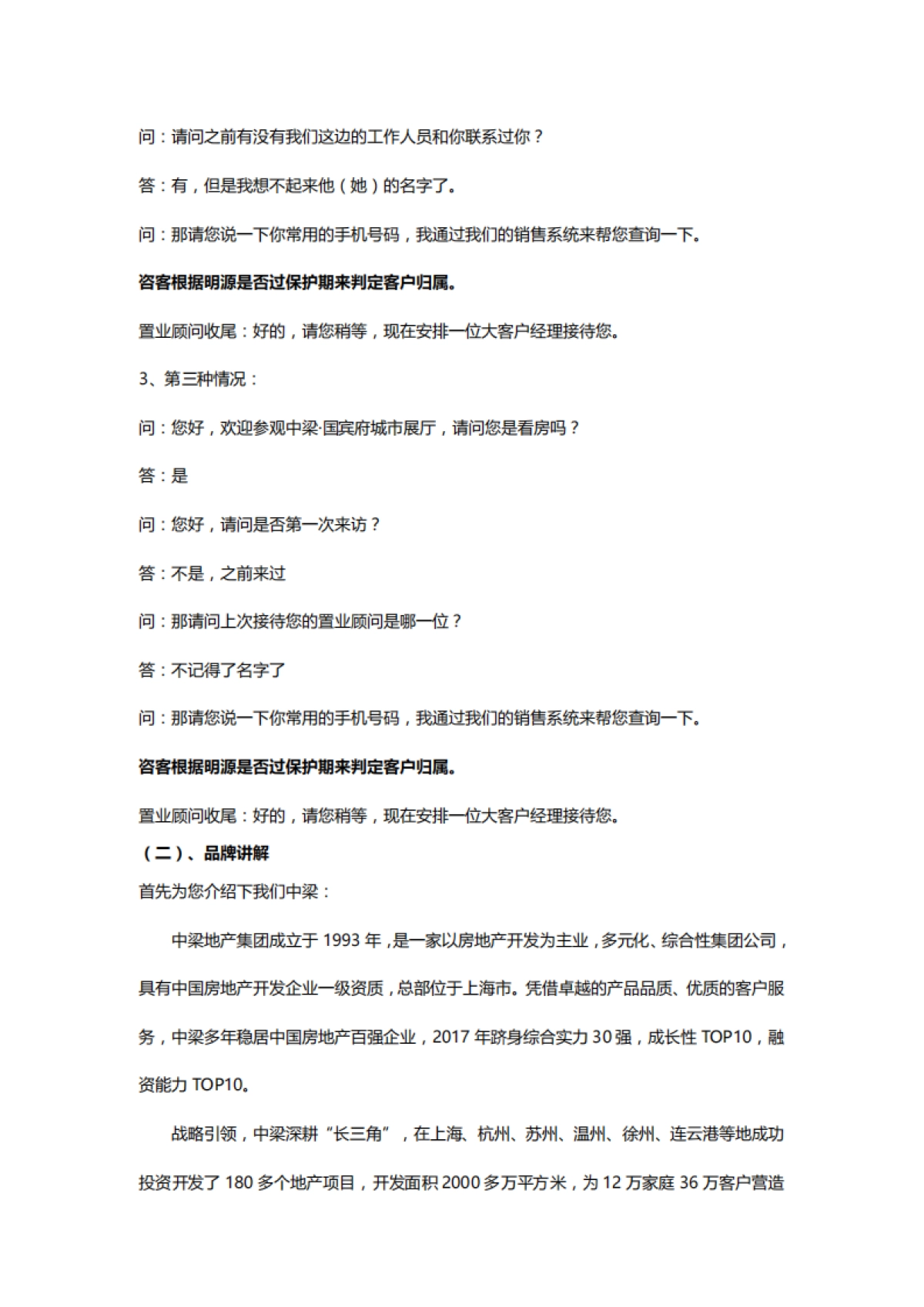 中梁·国宾府-展厅动线说辞文案_第2页