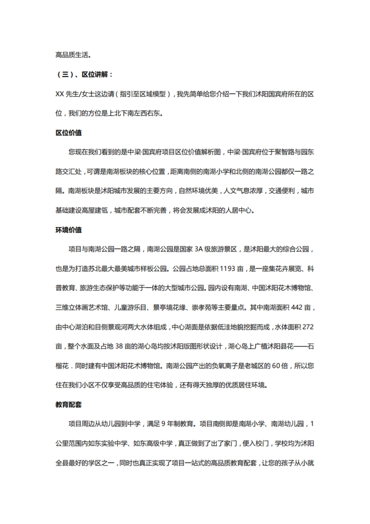 中梁·国宾府-展厅动线说辞文案_第3页